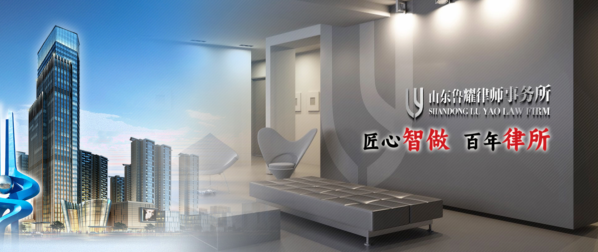 山东鲁耀律师事务所.jpg