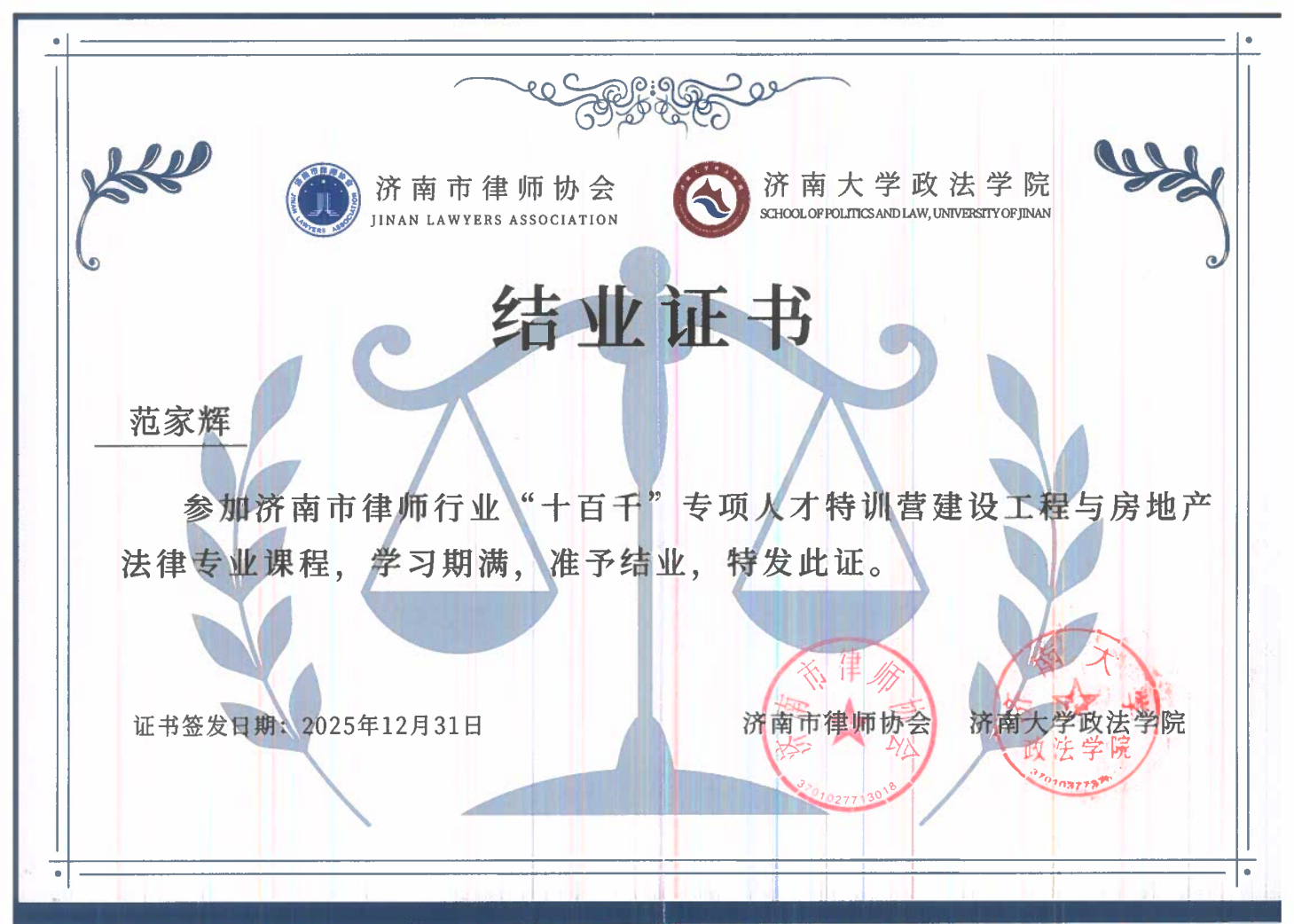 十百千毕业证 -专业-范家辉.png