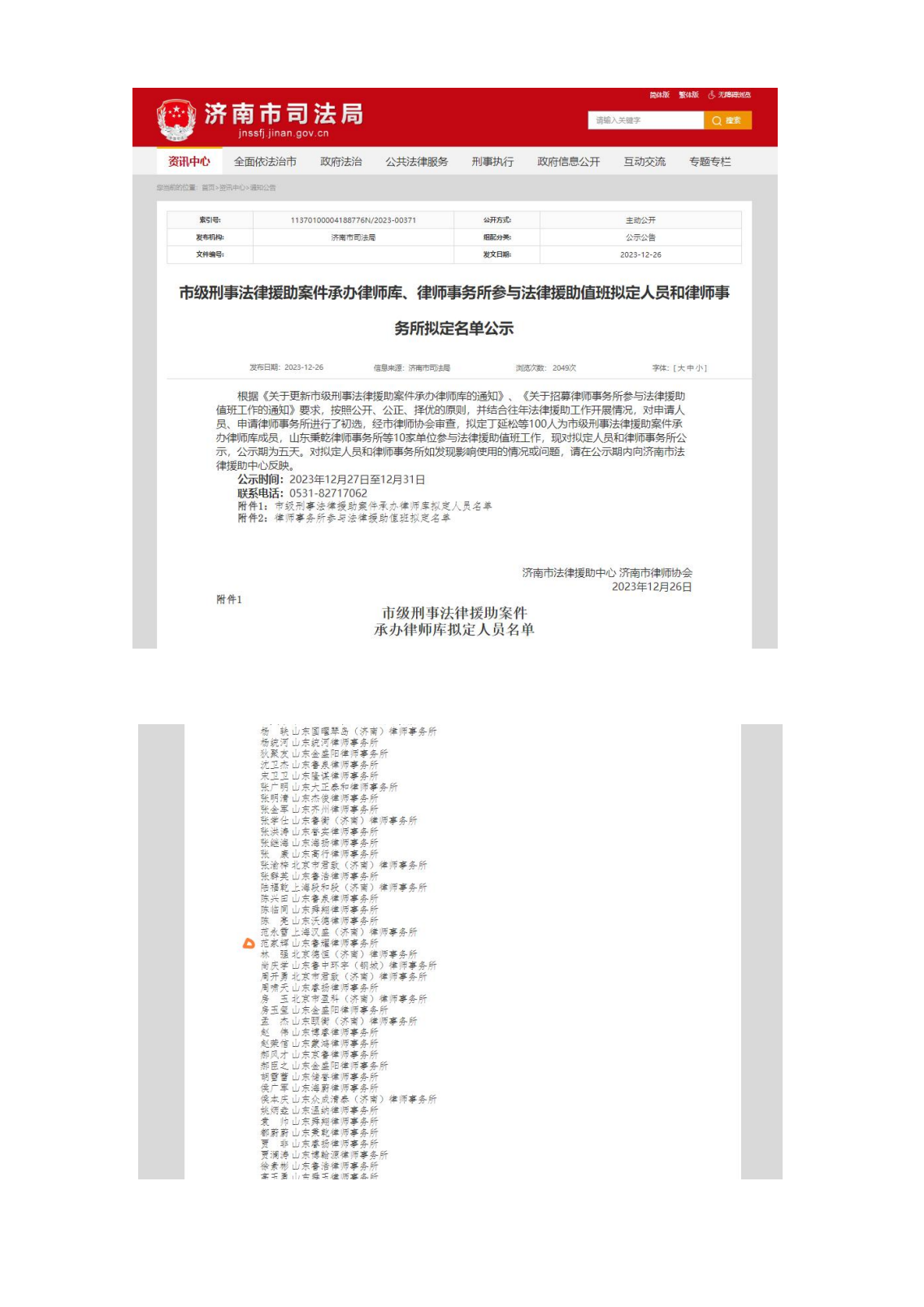 公示名单.png